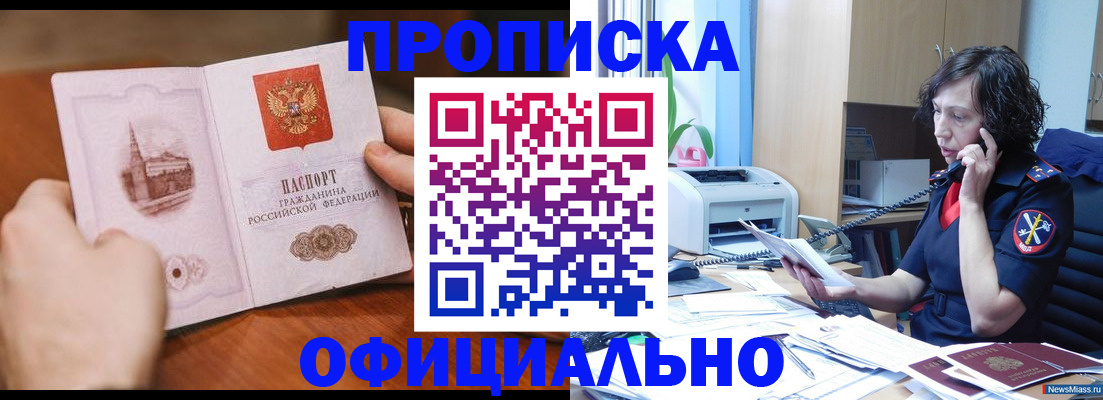 прописка от собственника в Чулыме
