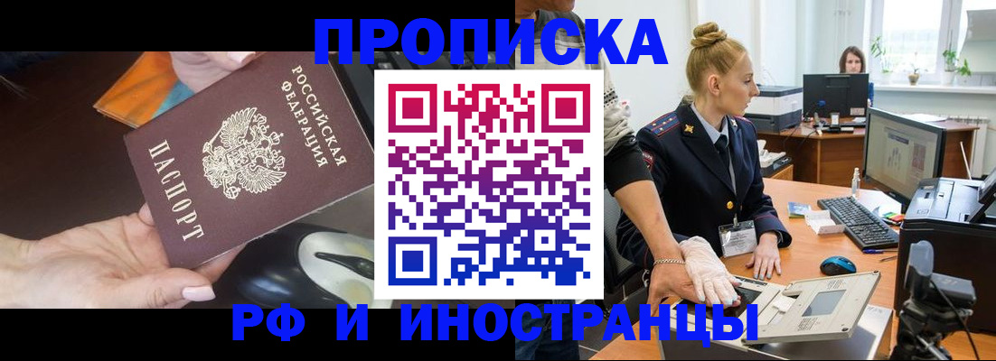 временная регистрация для школы в Чулыме