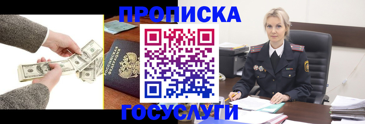 прописка штамп в Чулыме
