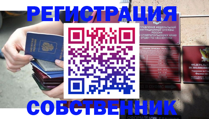 временная регистрация собственник в Чулыме