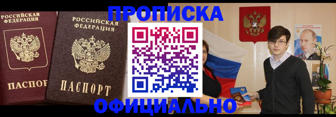 прописка для школы в Чулыме