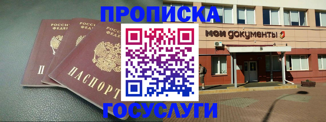 временная регистрация надежно в Чулыме